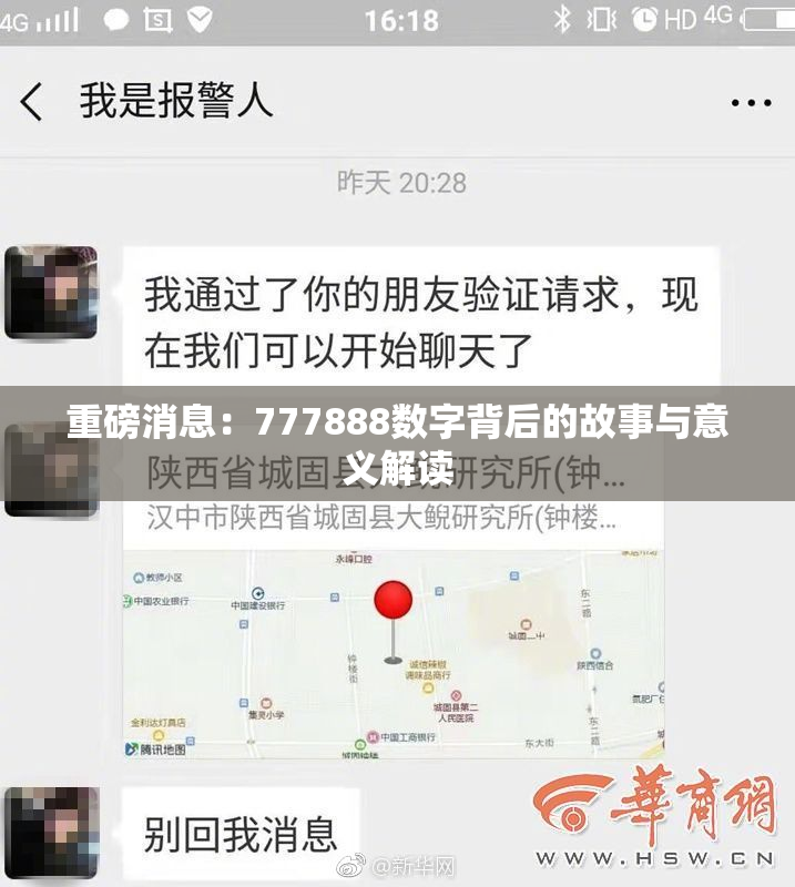 重磅消息：777888数字背后的故事与意义解读