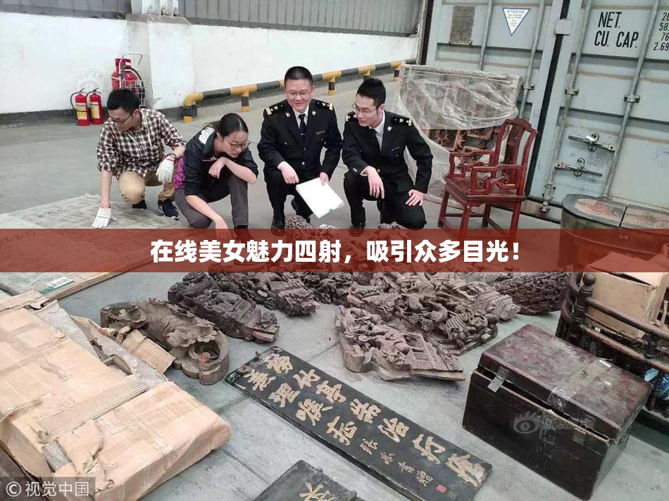 在线美女魅力四射，吸引众多目光！