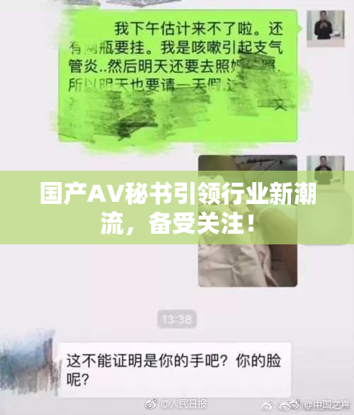 国产AV秘书引领行业新潮流，备受关注！