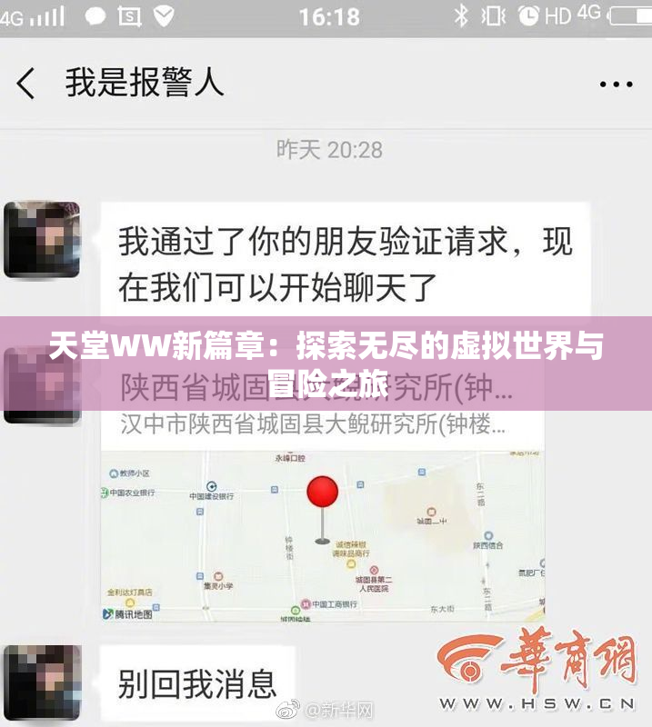 天堂WW新篇章：探索无尽的虚拟世界与冒险之旅
