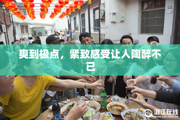 爽到极点，紧致感受让人陶醉不已