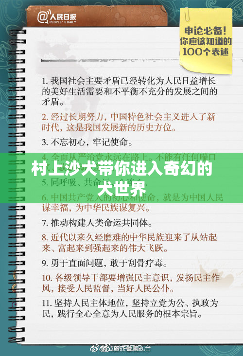 村上沙犬带你进入奇幻的犬世界