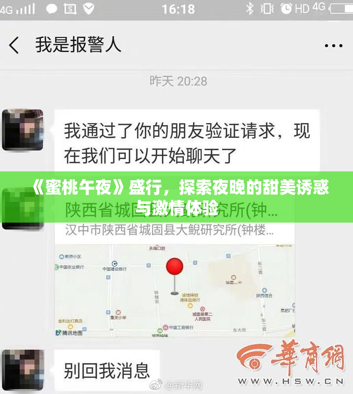 《蜜桃午夜》盛行，探索夜晚的甜美诱惑与激情体验