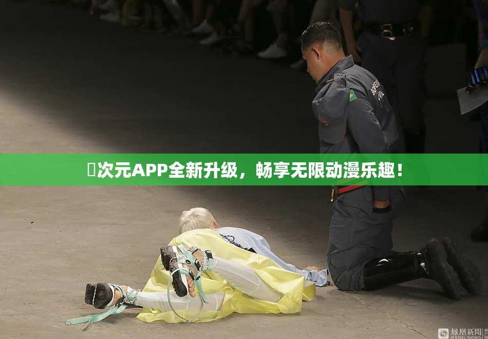 囧次元APP全新升级，畅享无限动漫乐趣！