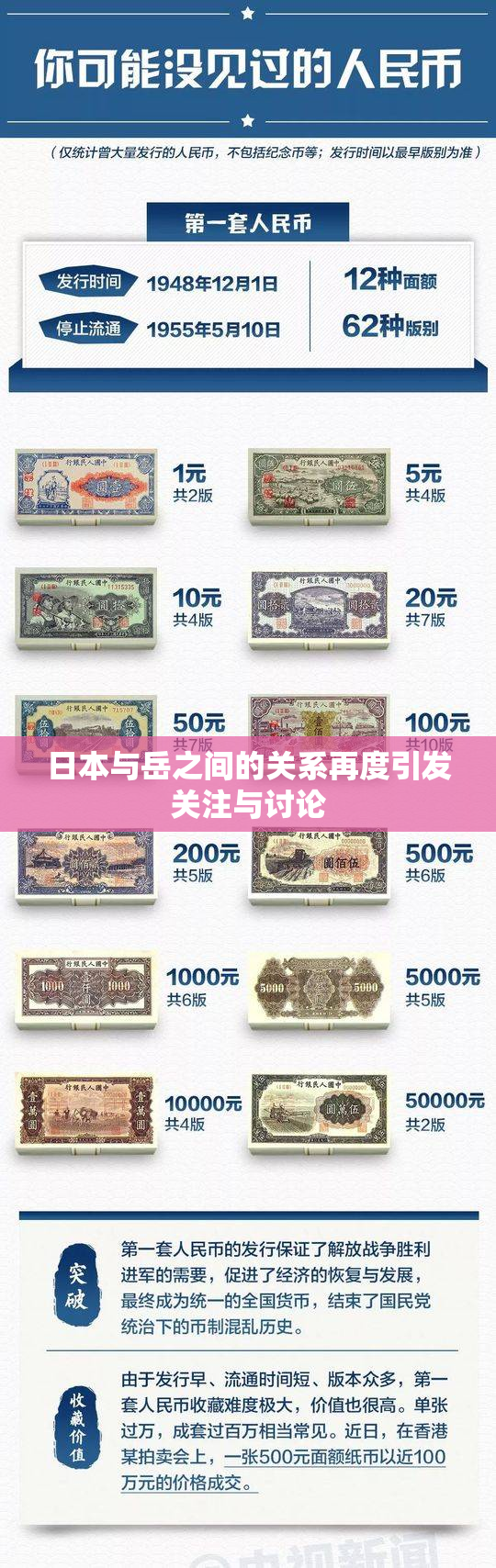 日本与岳之间的关系再度引发关注与讨论