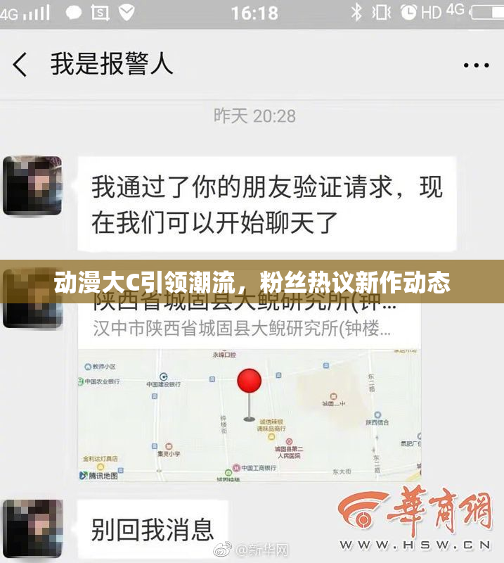 动漫大C引领潮流，粉丝热议新作动态