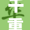 千重再创裸体小舞新篇章，展现别样魅力