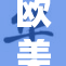 欧美囗交事件引发的热议及其背后故事
