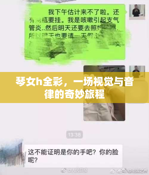 琴女h全彩，一场视觉与音律的奇妙旅程