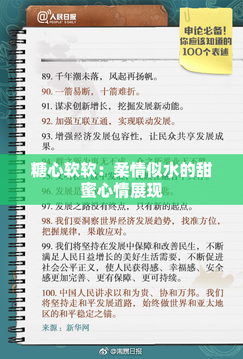 糖心软软：柔情似水的甜蜜心情展现