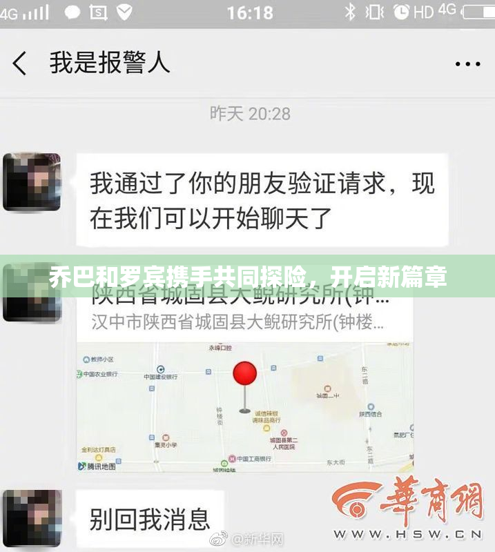 乔巴和罗宾携手共同探险，开启新篇章