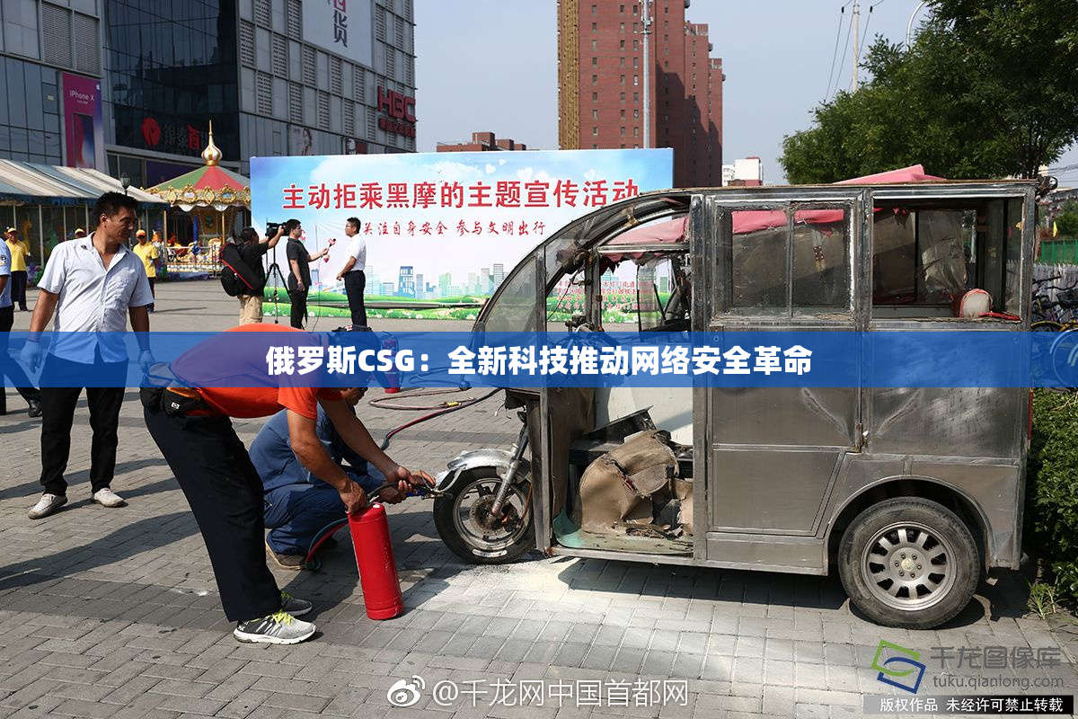 俄罗斯CSG：全新科技推动网络安全革命