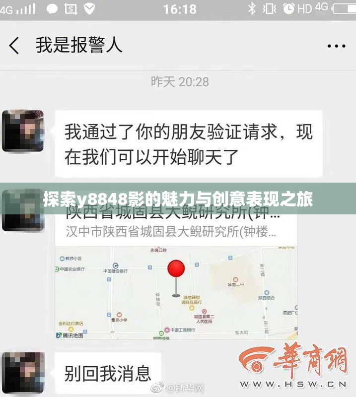 探索y8848影的魅力与创意表现之旅