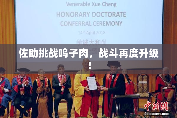 佐助挑战鸣子肉，战斗再度升级！