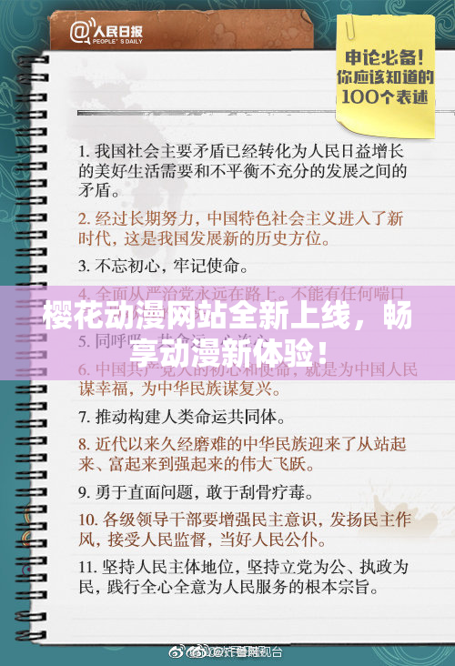 樱花动漫网站全新上线，畅享动漫新体验！