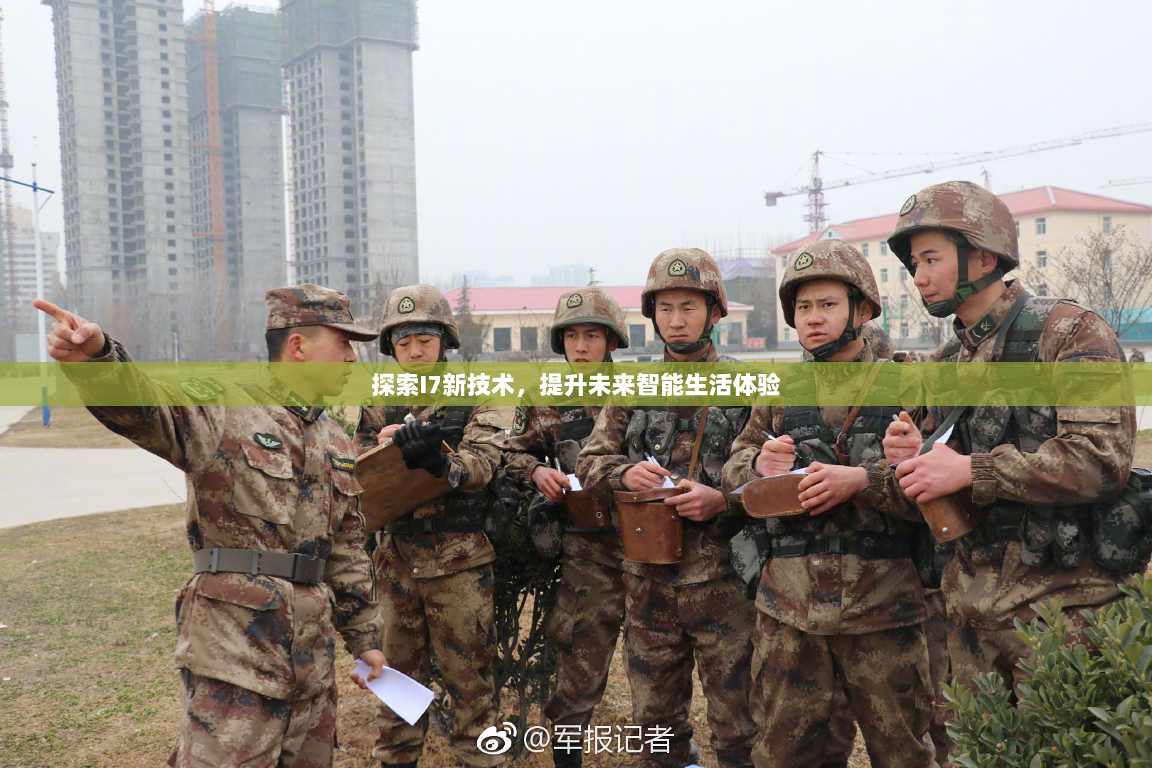 探索I7新技术，提升未来智能生活体验