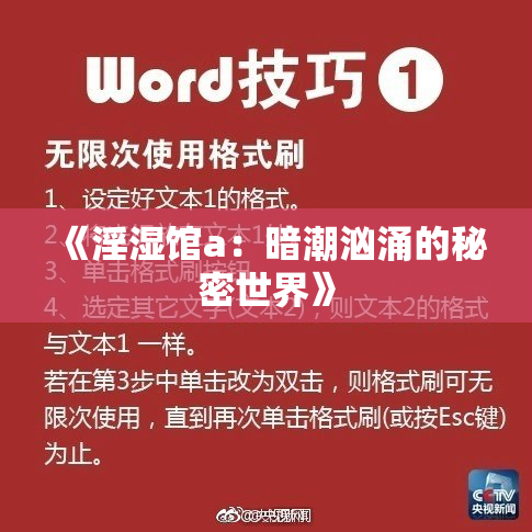 《淫湿馆a：暗潮汹涌的秘密世界》