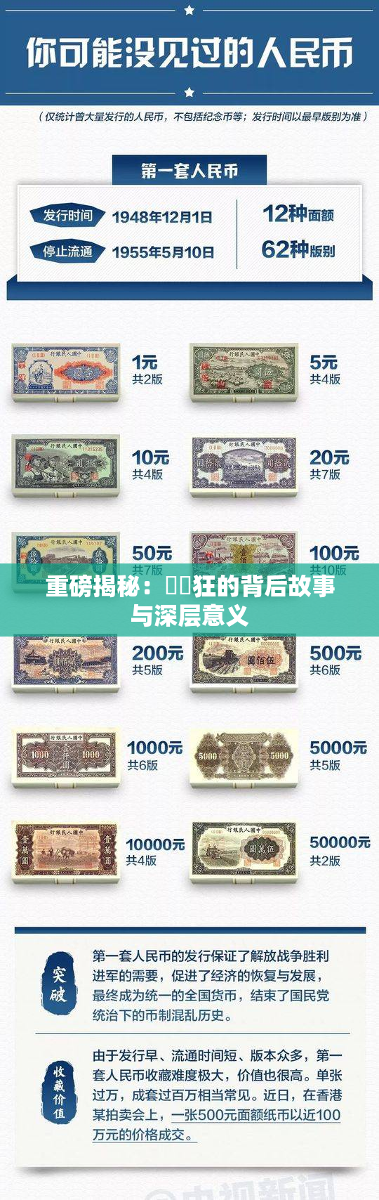 重磅揭秘：❌‌狂的背后故事与深层意义