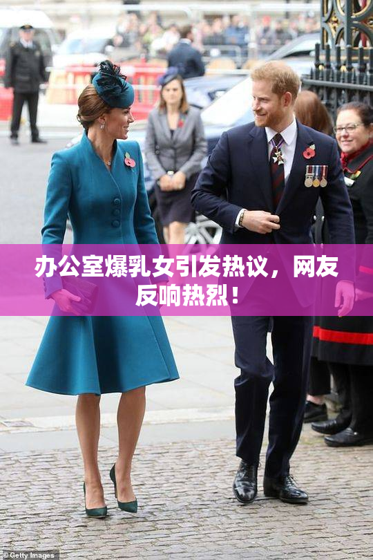 办公室爆乳女引发热议，网友反响热烈！