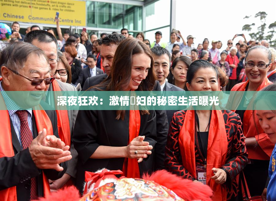 深夜狂欢：激情婬妇的秘密生活曝光