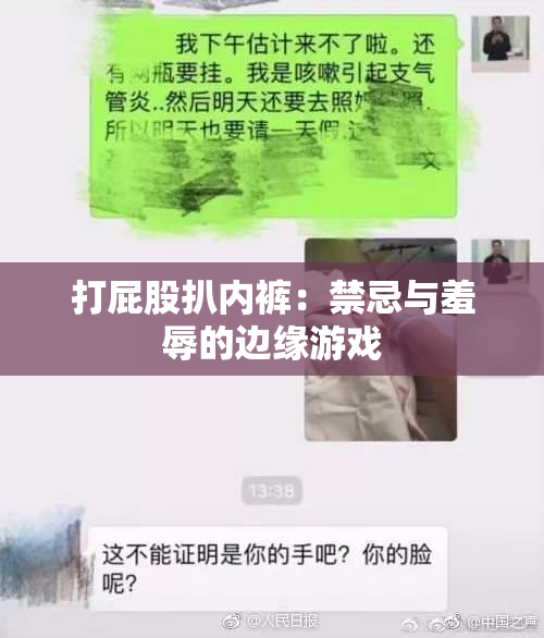 打屁股扒内裤：禁忌与羞辱的边缘游戏