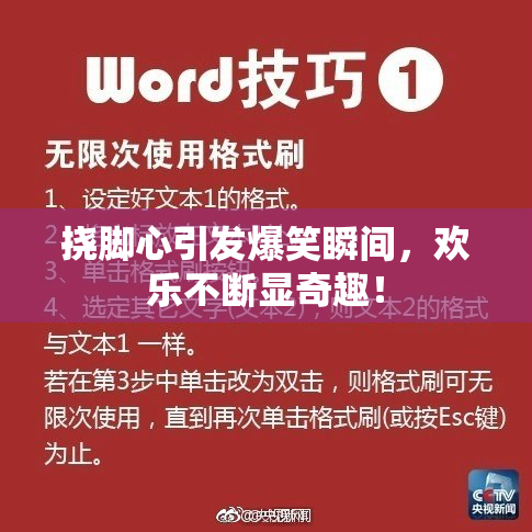 挠脚心引发爆笑瞬间，欢乐不断显奇趣！