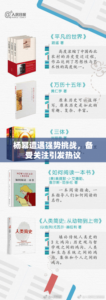 杨幂遭遇强势挑战，备受关注引发热议