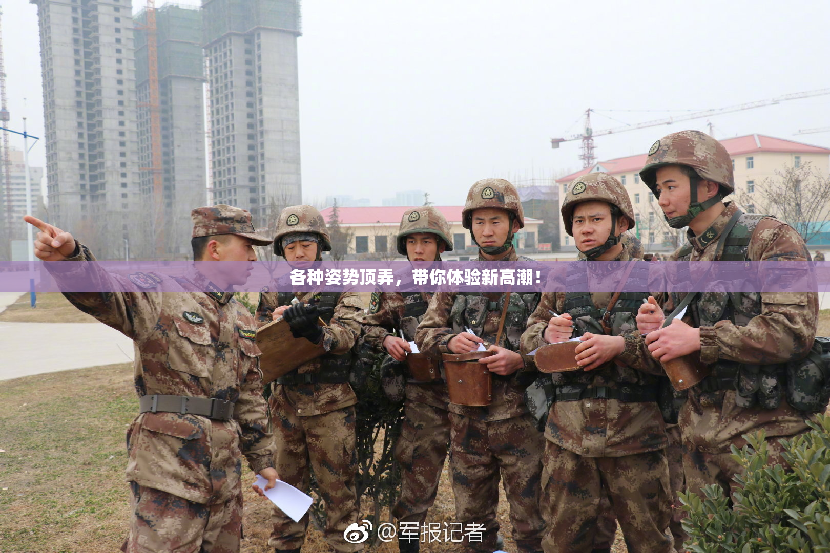 各种姿势顶弄，带你体验新高潮！