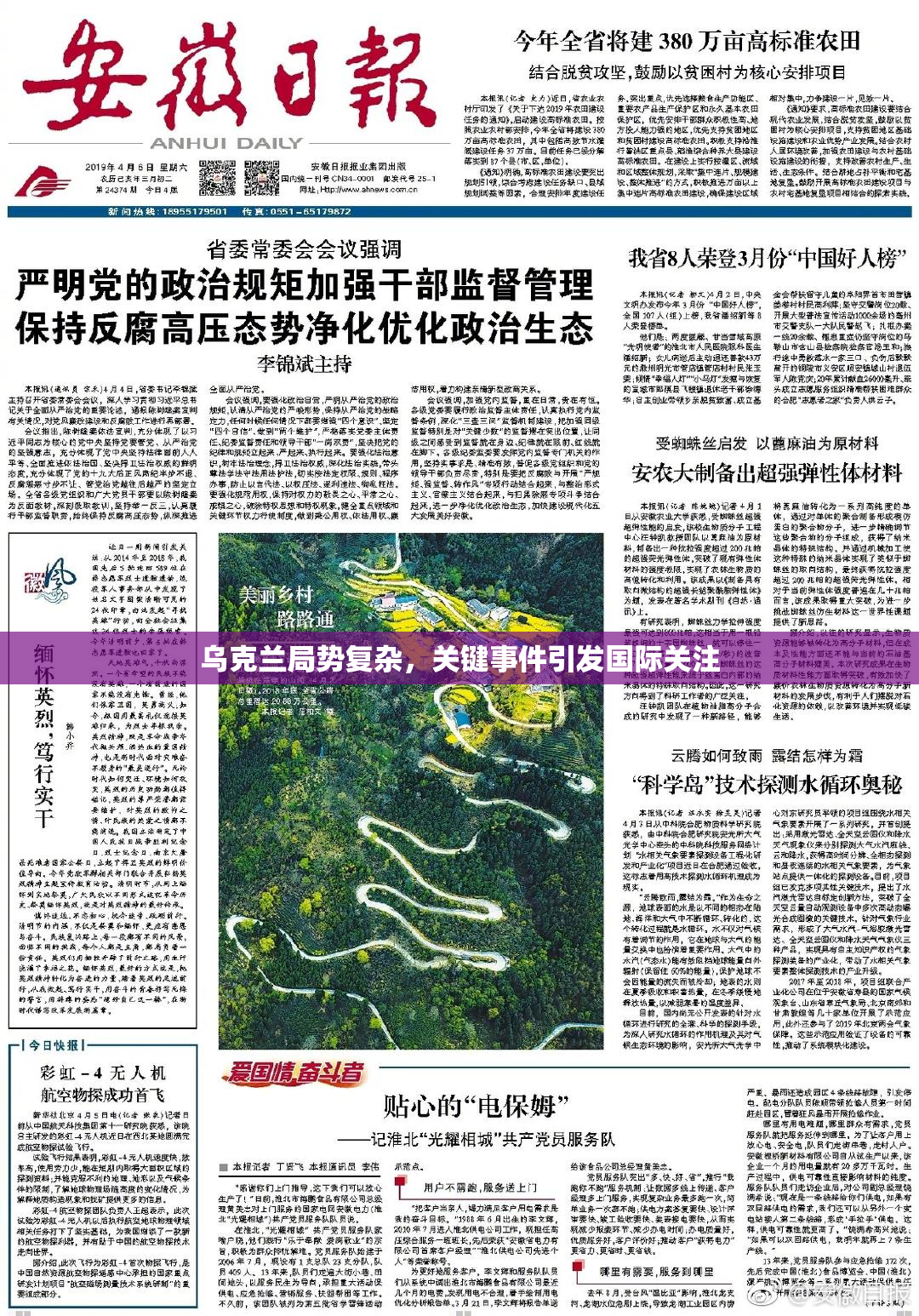 乌克兰局势复杂，关键事件引发国际关注