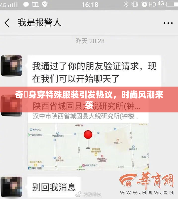 奇犽身穿特殊服装引发热议，时尚风潮来袭