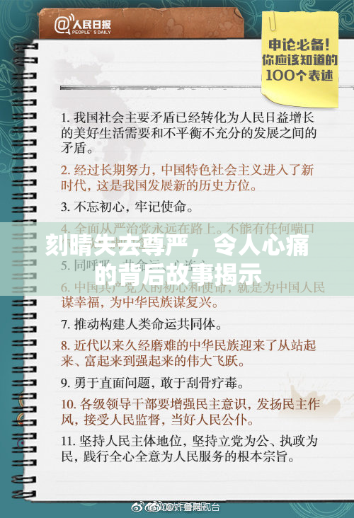 刻晴失去尊严，令人心痛的背后故事揭示