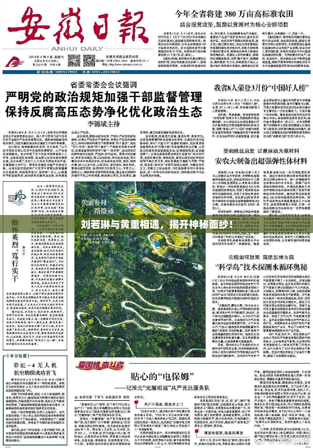 刘若琳与黄重相遇，揭开神秘面纱！