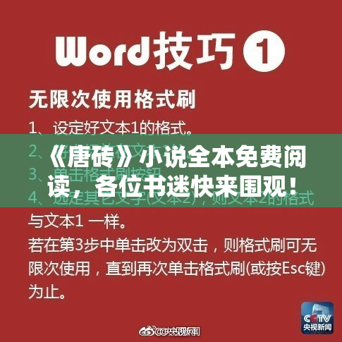 《唐砖》小说全本免费阅读，各位书迷快来围观！
