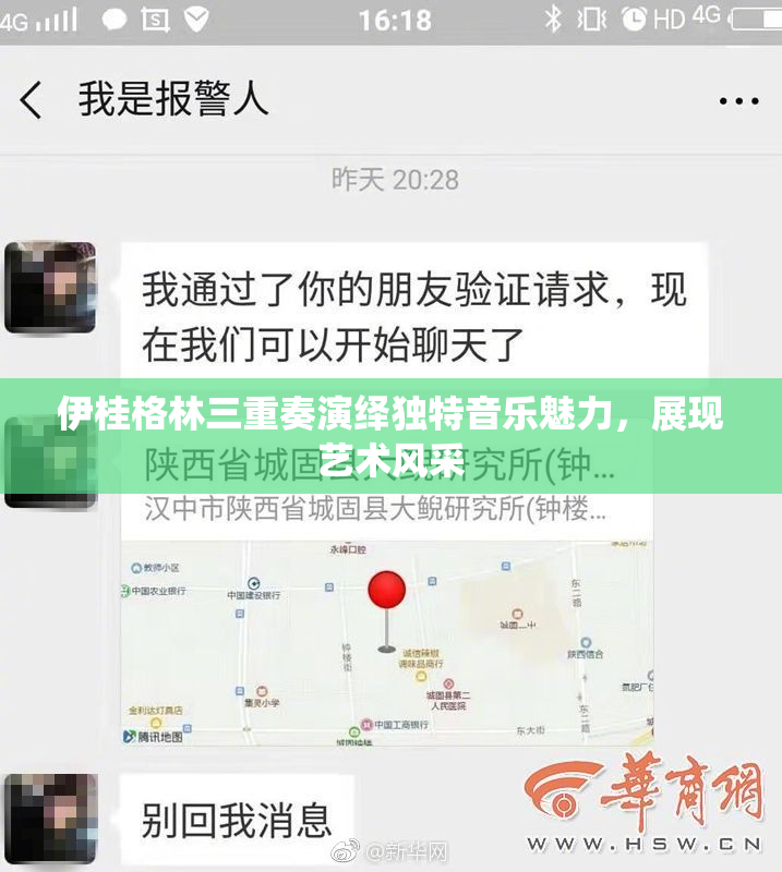 伊桂格林三重奏演绎独特音乐魅力，展现艺术风采
