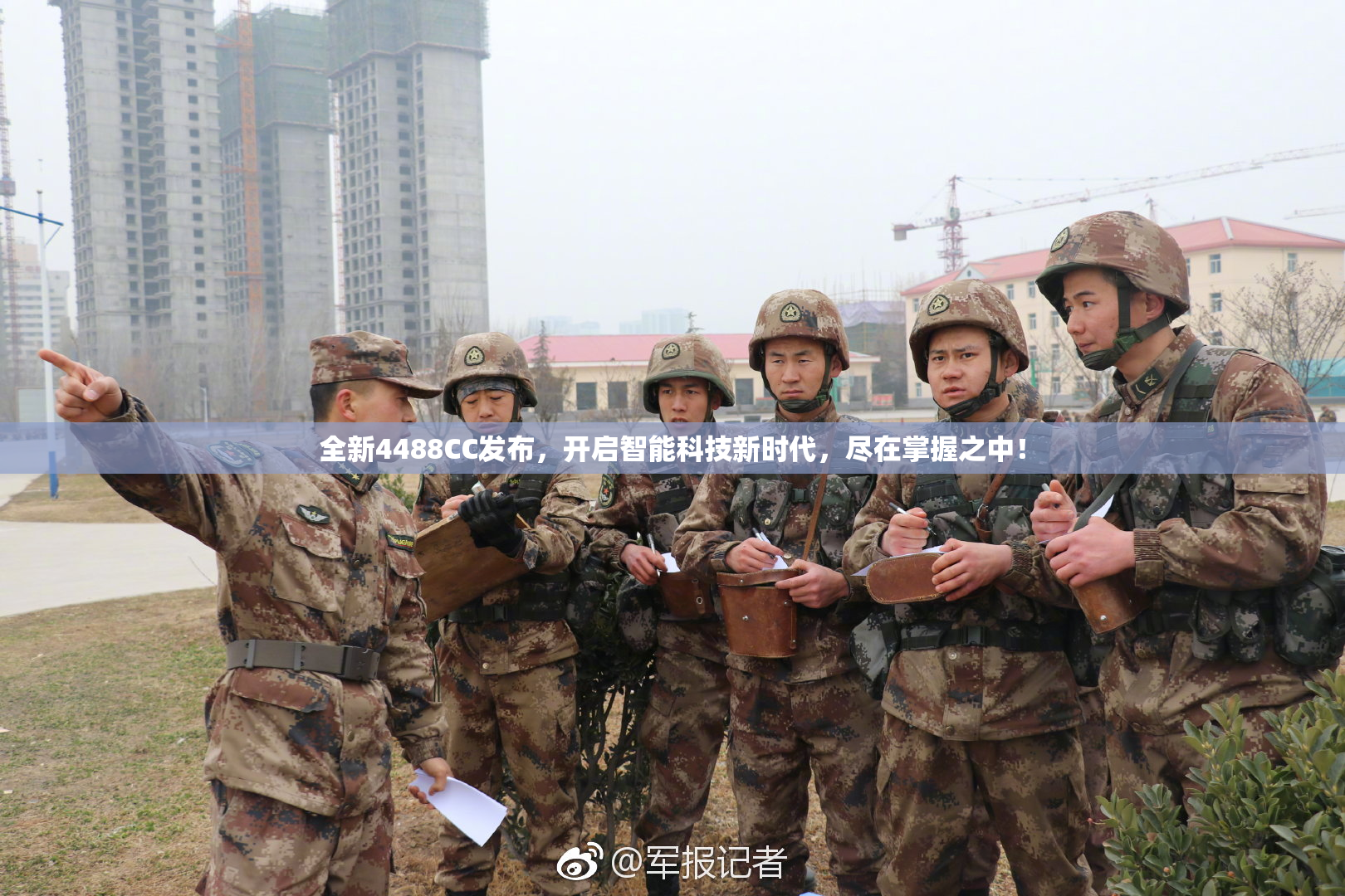 全新4488CC发布，开启智能科技新时代，尽在掌握之中！
