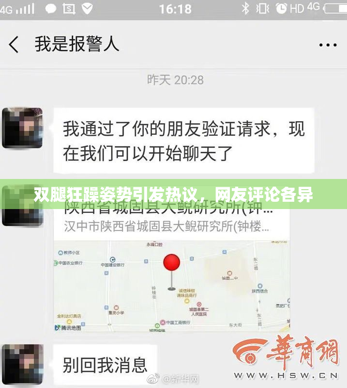 双腿狂躁姿势引发热议，网友评论各异