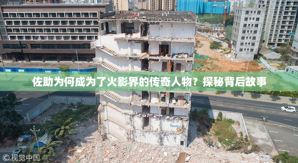 佐助为何成为了火影界的传奇人物？探秘背后故事