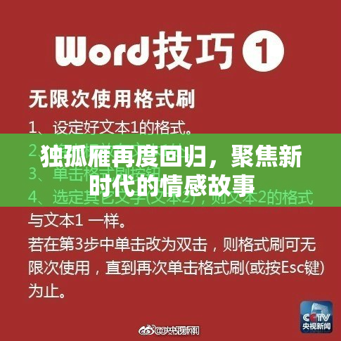 独孤雁再度回归，聚焦新时代的情感故事