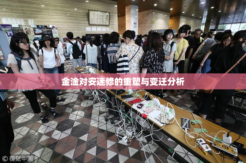 金淦对安迷修的重塑与变迁分析
