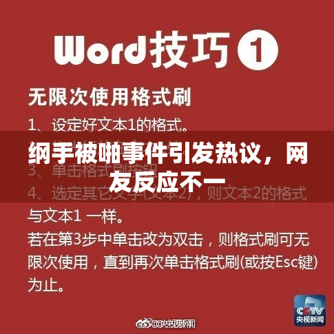 纲手被啪事件引发热议，网友反应不一