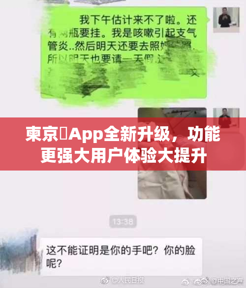 柬京埶App全新升级，功能更强大用户体验大提升