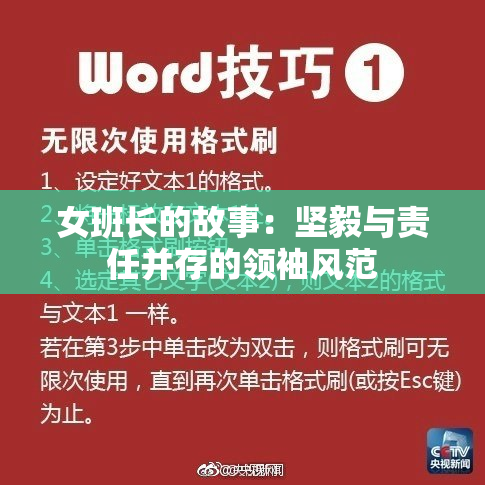 女班长的故事：坚毅与责任并存的领袖风范