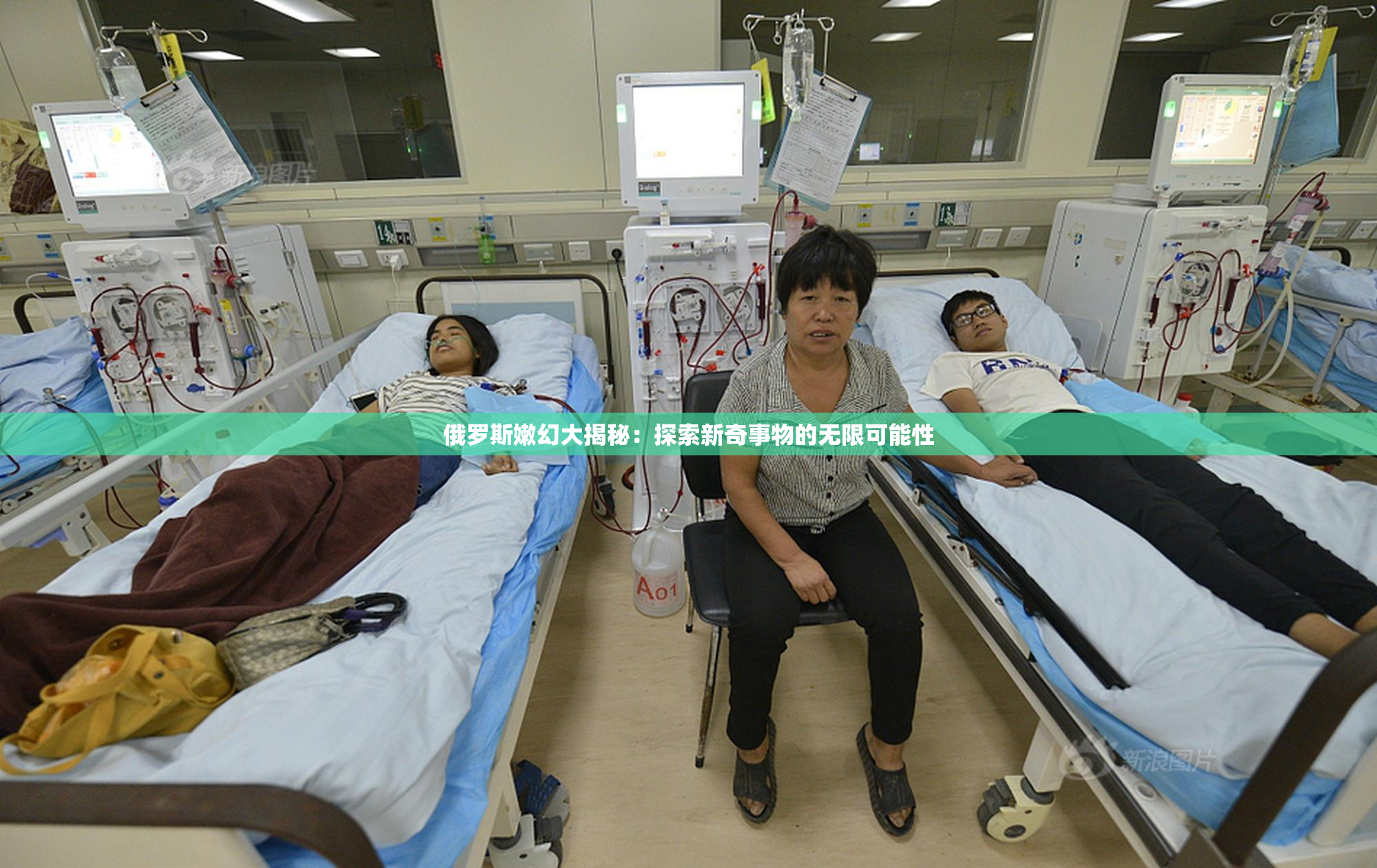 俄罗斯嫩幻大揭秘：探索新奇事物的无限可能性