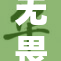 无畏护土奉献青春，精诚守护安全使命