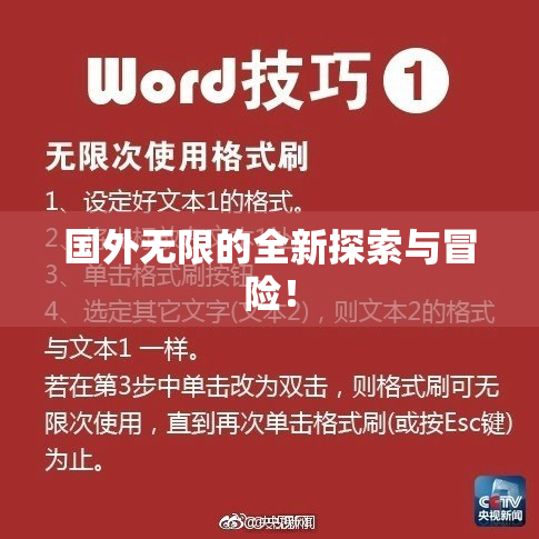 国外无限的全新探索与冒险！