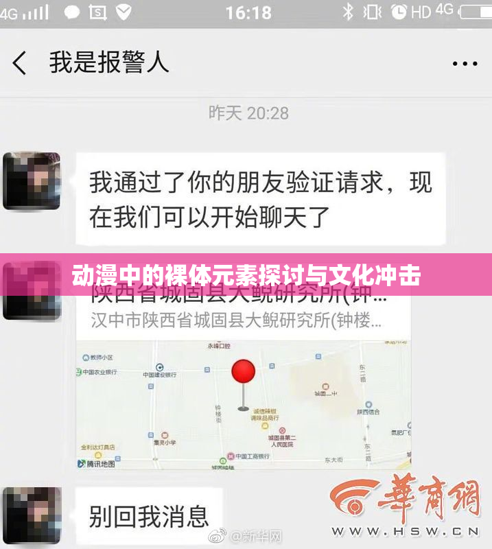 动漫中的裸体元素探讨与文化冲击