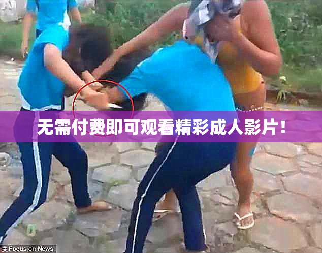 无需付费即可观看精彩成人影片！