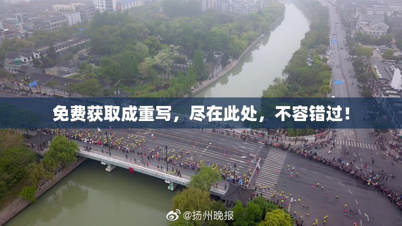 免费获取成重写，尽在此处，不容错过！