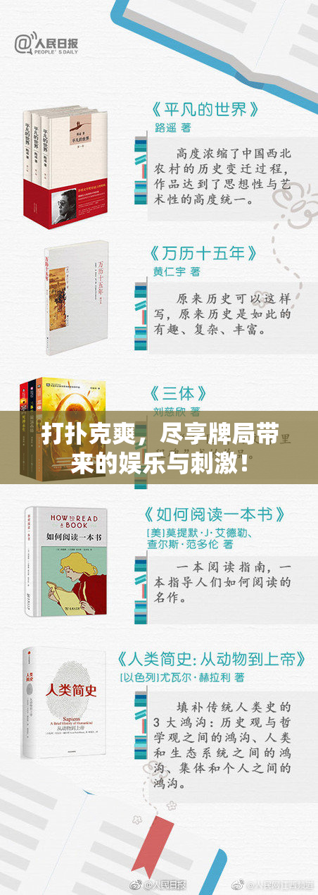 打扑克爽，尽享牌局带来的娱乐与刺激！