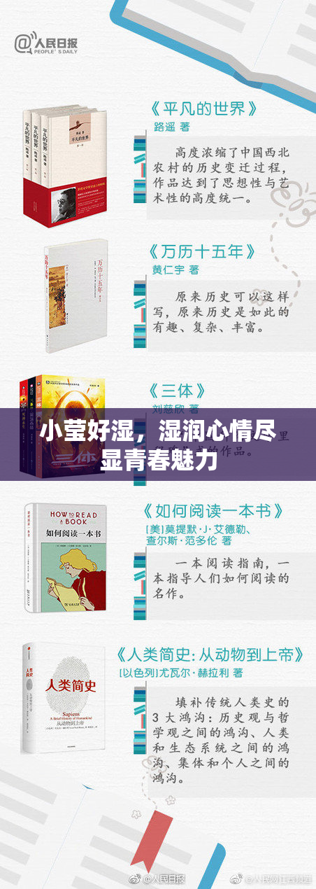小莹好湿，湿润心情尽显青春魅力